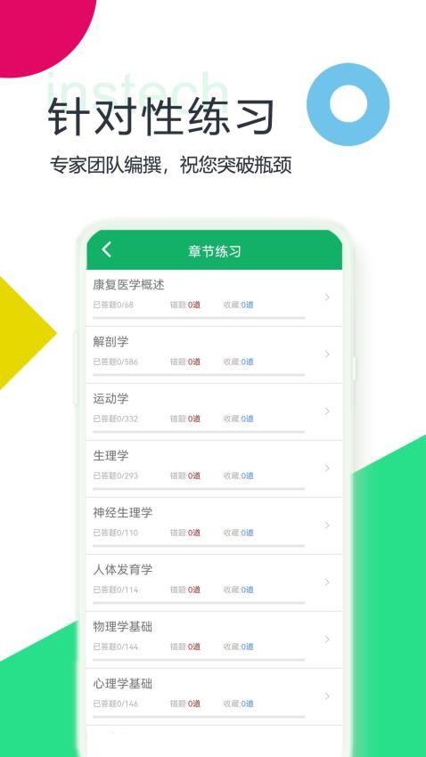 康复医学题库app最新版下载