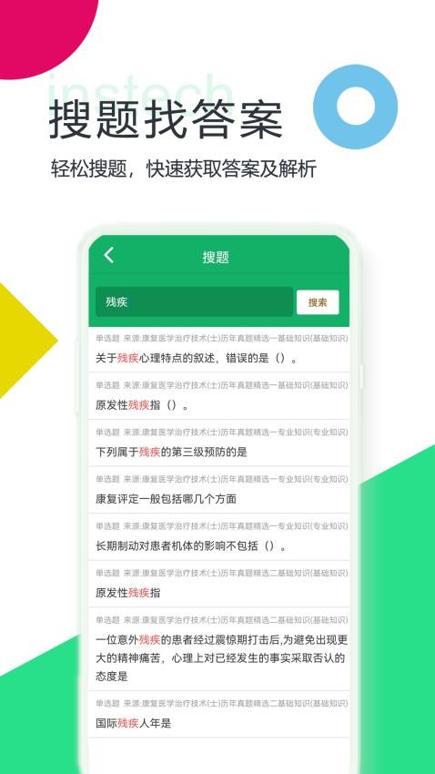 康复医学题库app最新版下载
