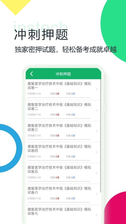 康复医学题库app最新版下载