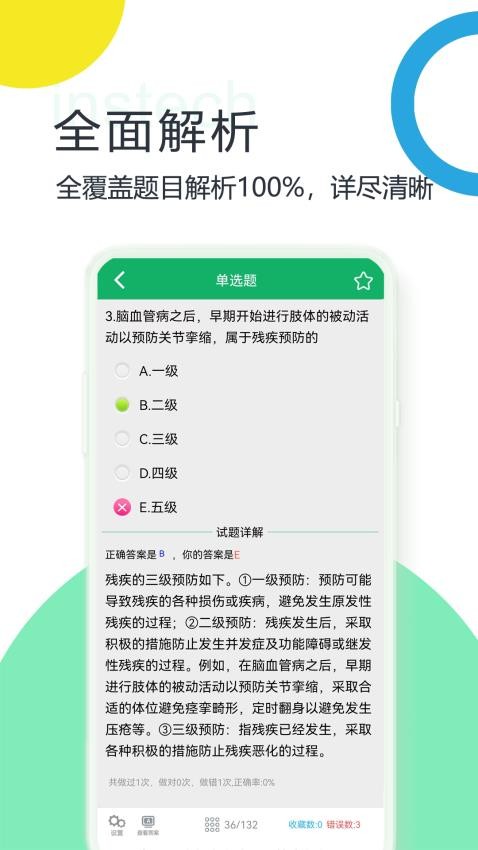 康复医学题库app最新版下载
