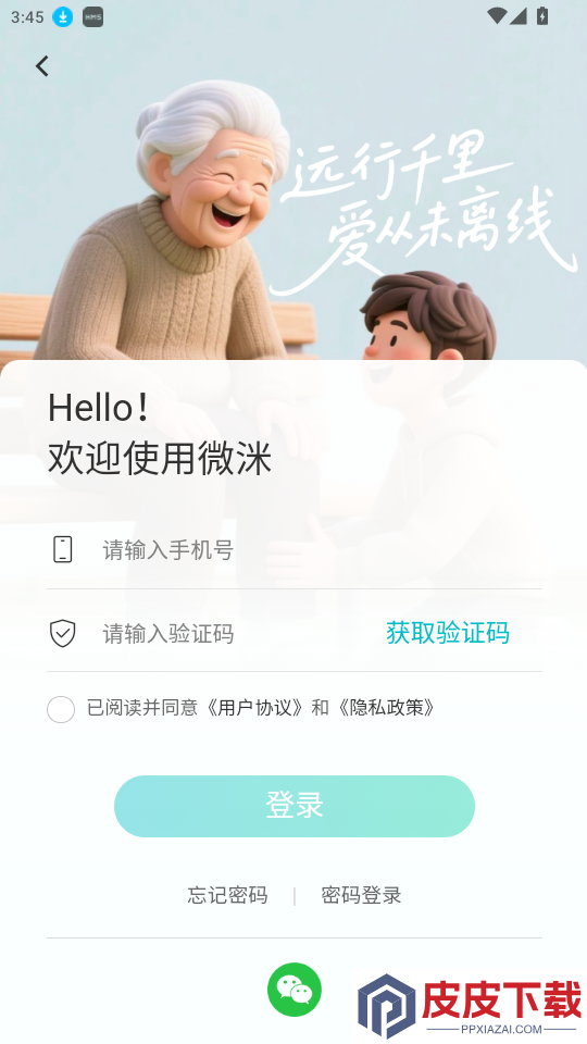 微洣APP下载