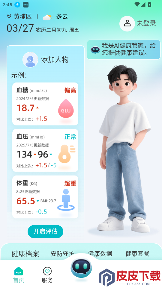 微洣APP下载