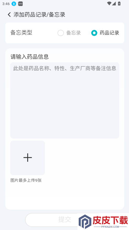 微洣APP下载