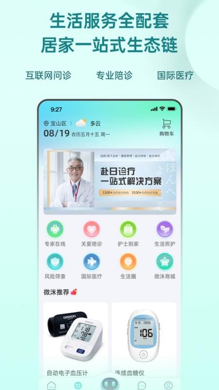 微洣APP下载