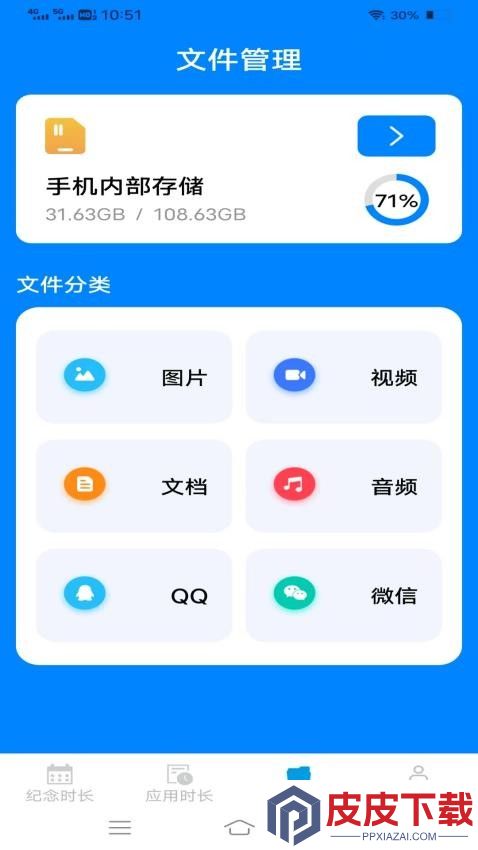 清澈时长管家app免费版下载