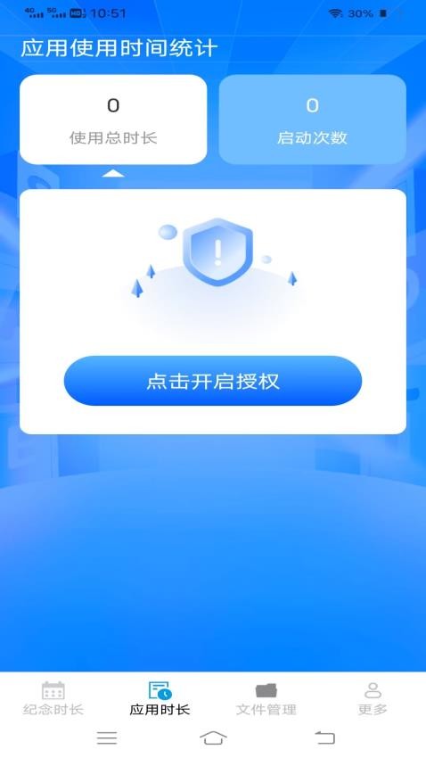 清澈时长管家app免费版下载