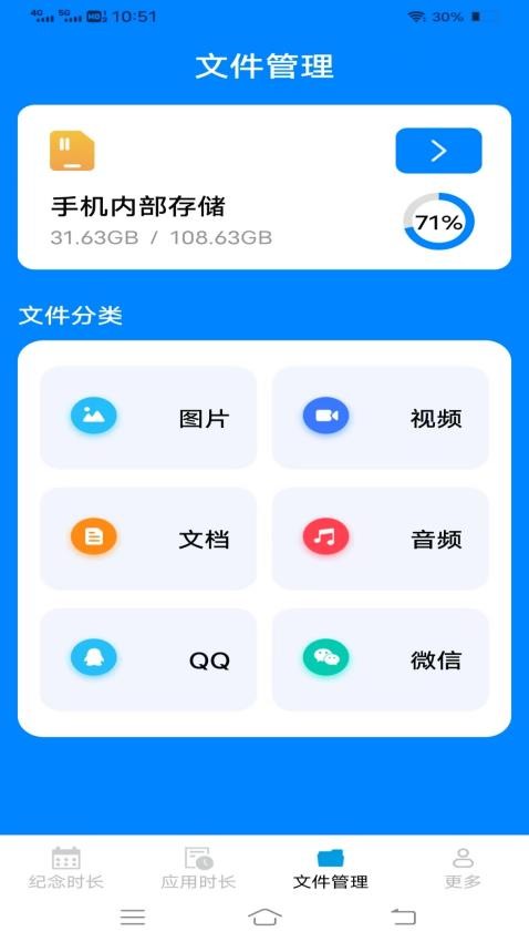 清澈时长管家app免费版下载