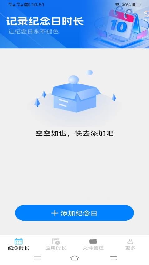 清澈时长管家app免费版下载