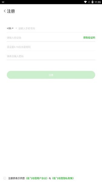 极飞地理app手机版下载