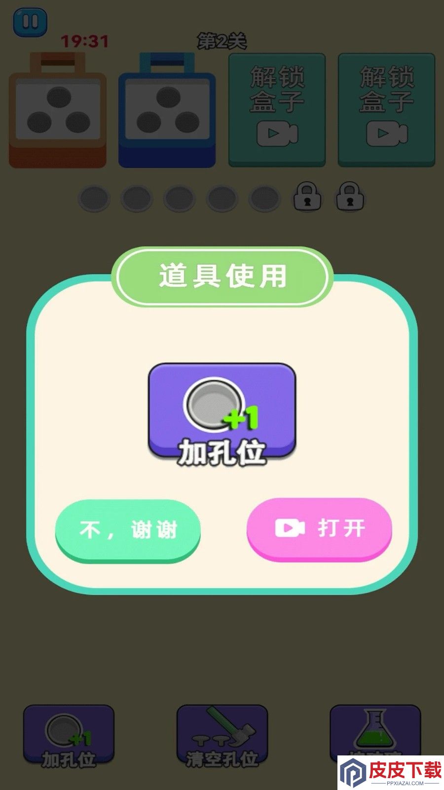 螺丝消除游戏手机版下载