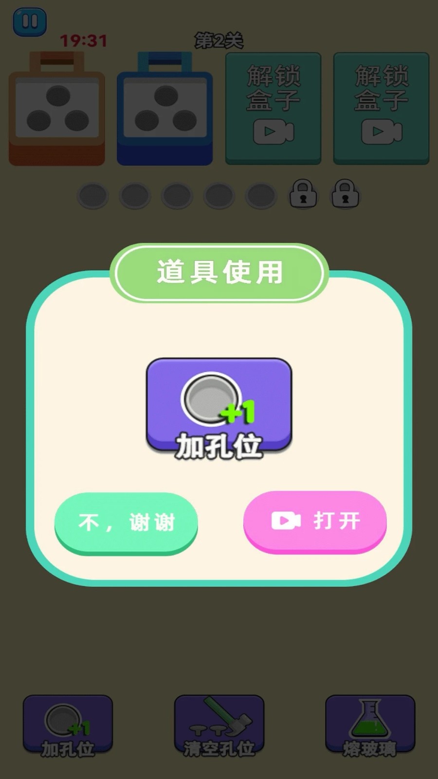 螺丝消除游戏手机版下载