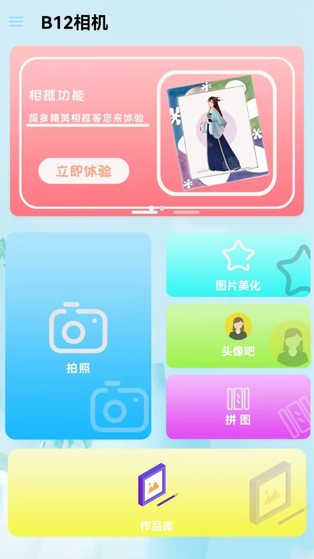 新颜相机app最新版下载
