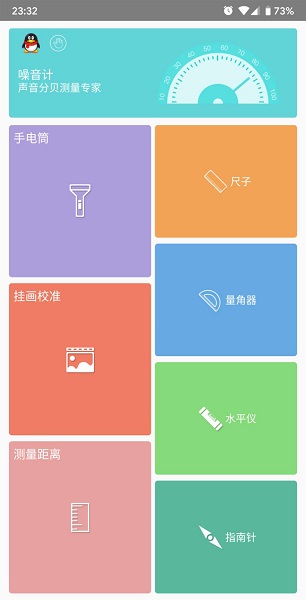 AM测量工具app下载