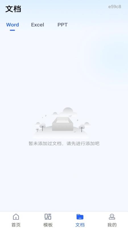 Word文档手机编辑通app下载