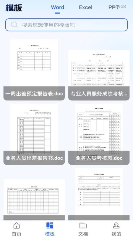 Word文档手机编辑通app下载