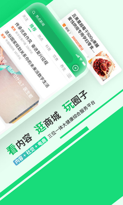 健康头条app手机版下载