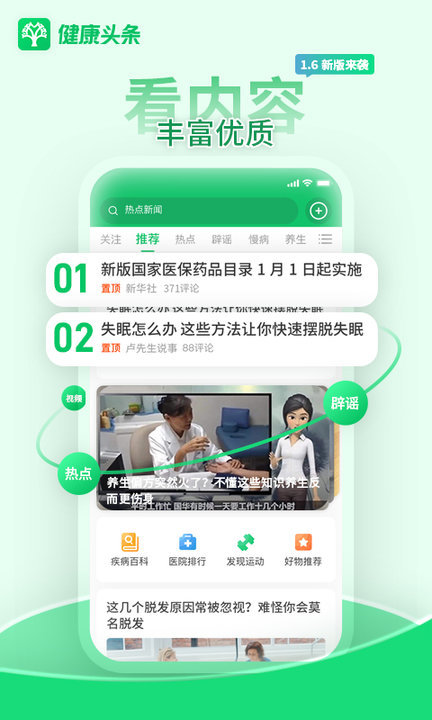健康头条app手机版下载