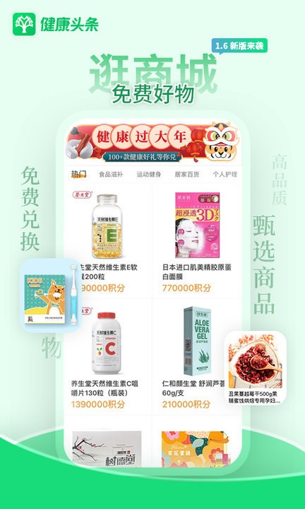 健康头条app手机版下载