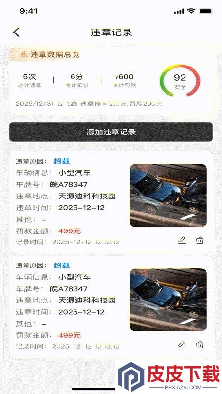 交通违规迅查app下载