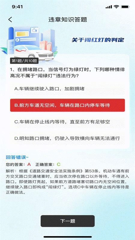交通违规迅查app下载