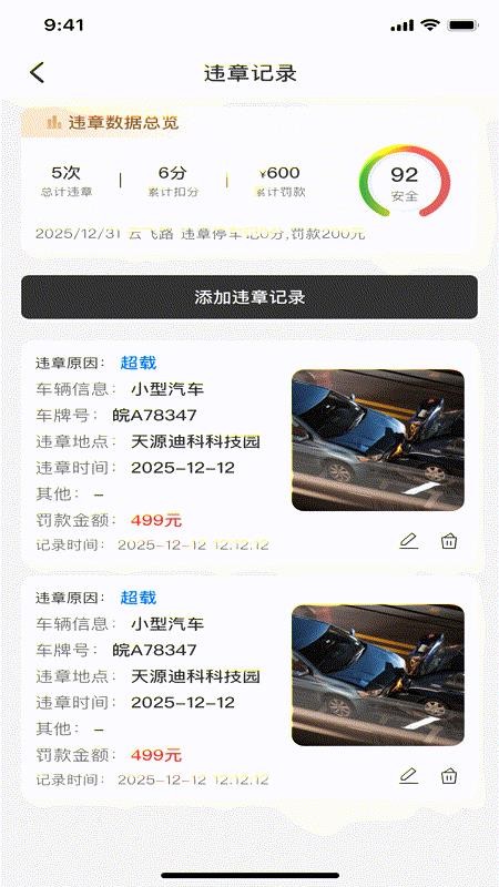 交通违规迅查app下载