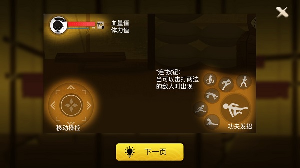 侠义火柴人2手游下载