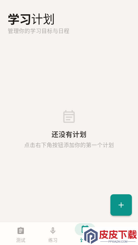 普通话测试周年版app下载