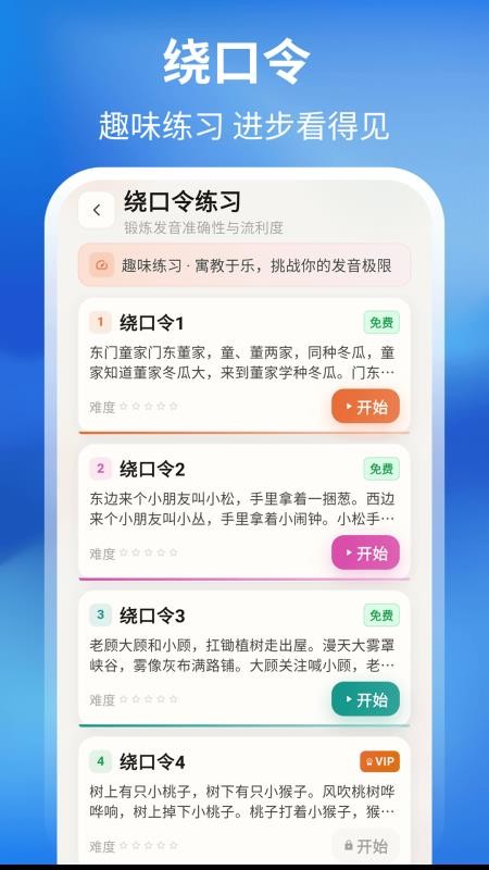 普通话测试周年版app下载