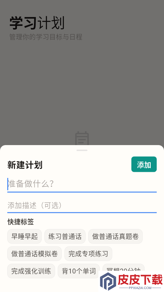 普通话测试周年版app下载