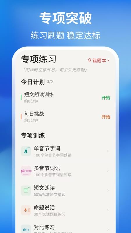 普通话测试周年版app下载