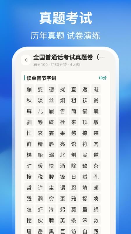 普通话测试周年版app下载