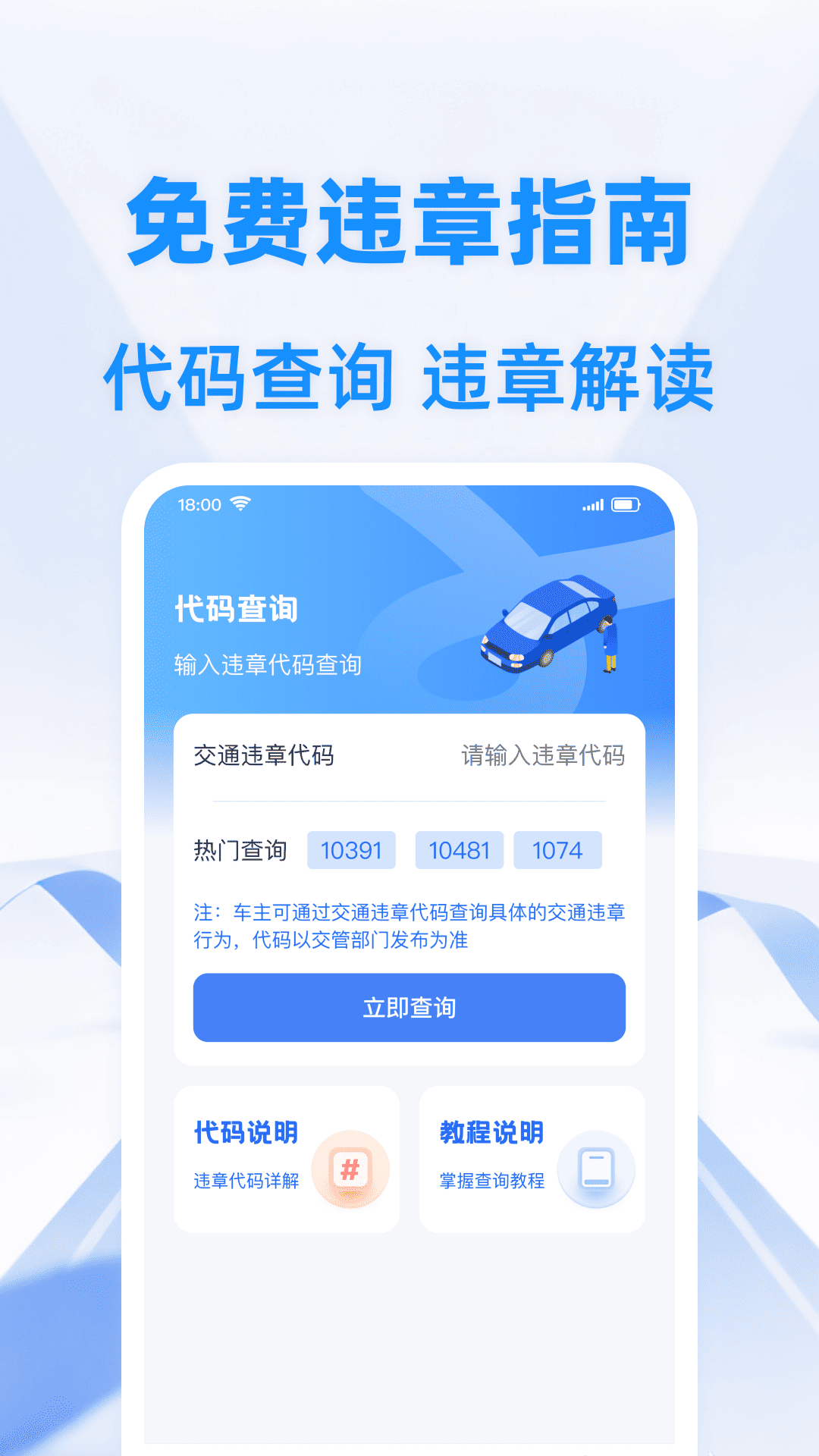 车辆违章指南软件安卓版下载