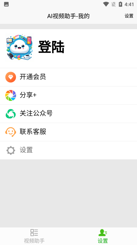 ai视频助手app官方版下载