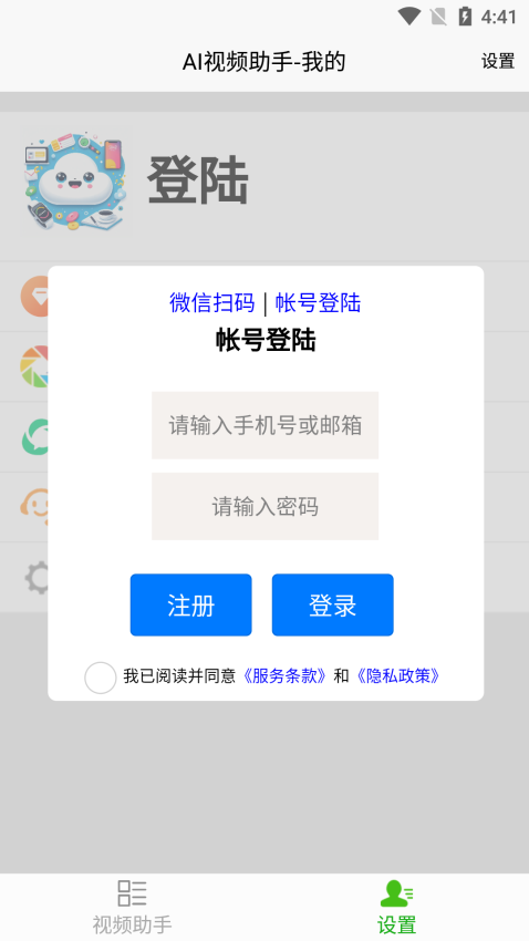 ai视频助手app官方版下载