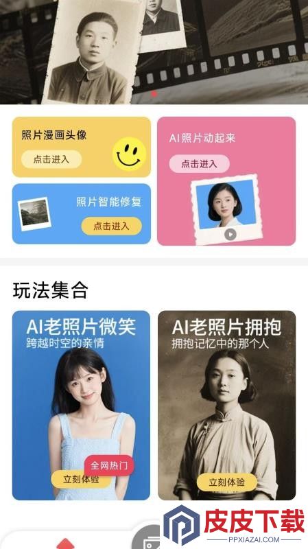 AI时空相机app官方版下载安装