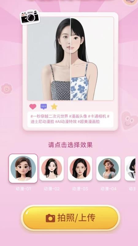 AI时空相机app官方版下载安装