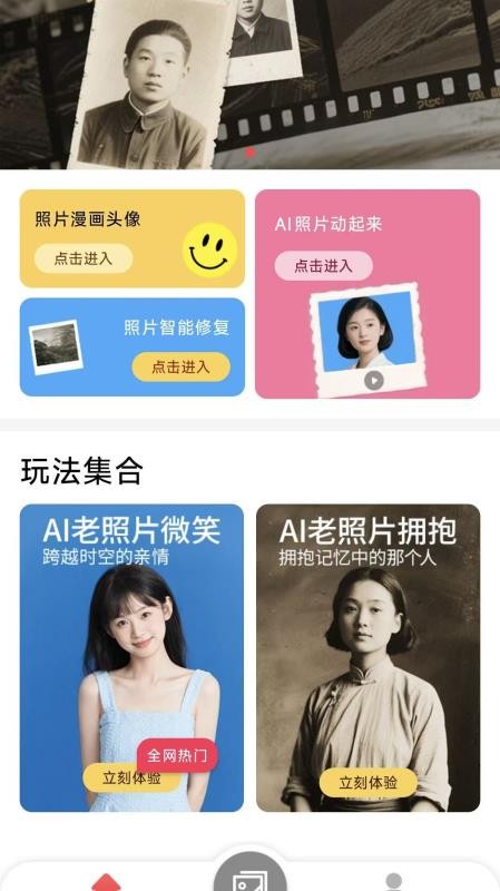 AI时空相机app官方版下载安装