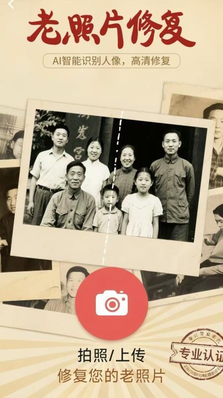 AI时空相机app官方版下载安装