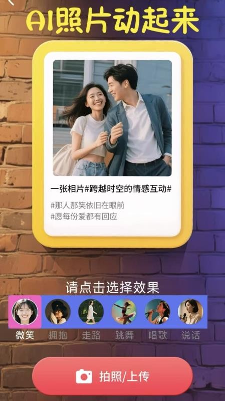 AI时空相机app官方版下载安装