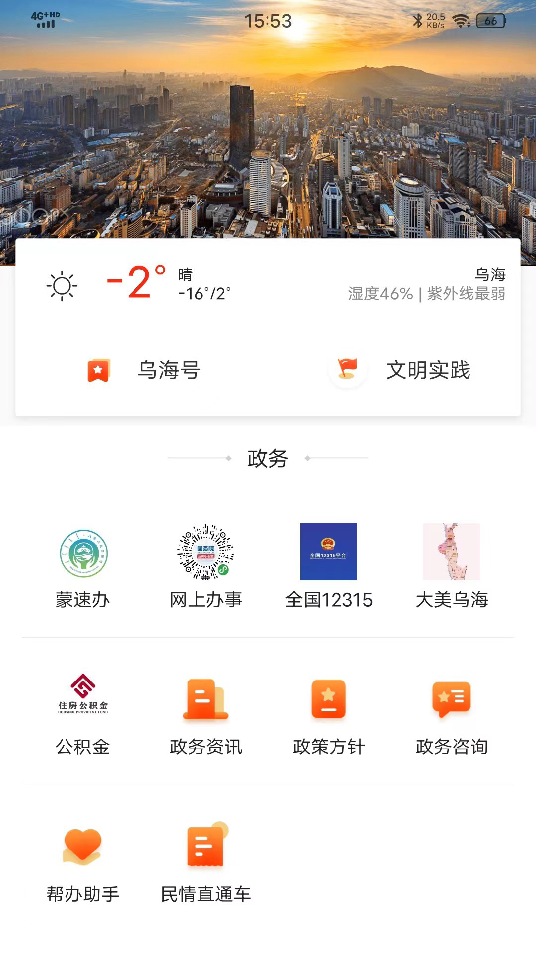 乌海融媒app最新版下载