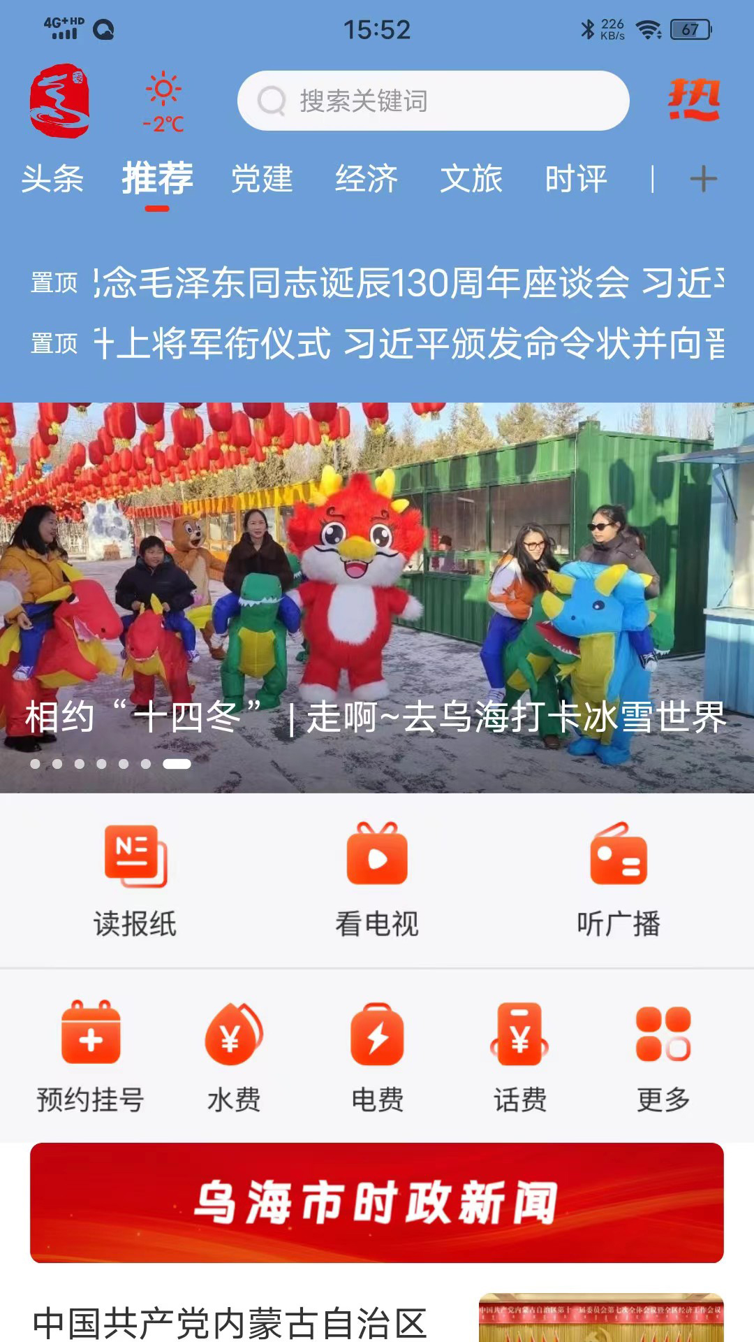 乌海融媒app最新版下载