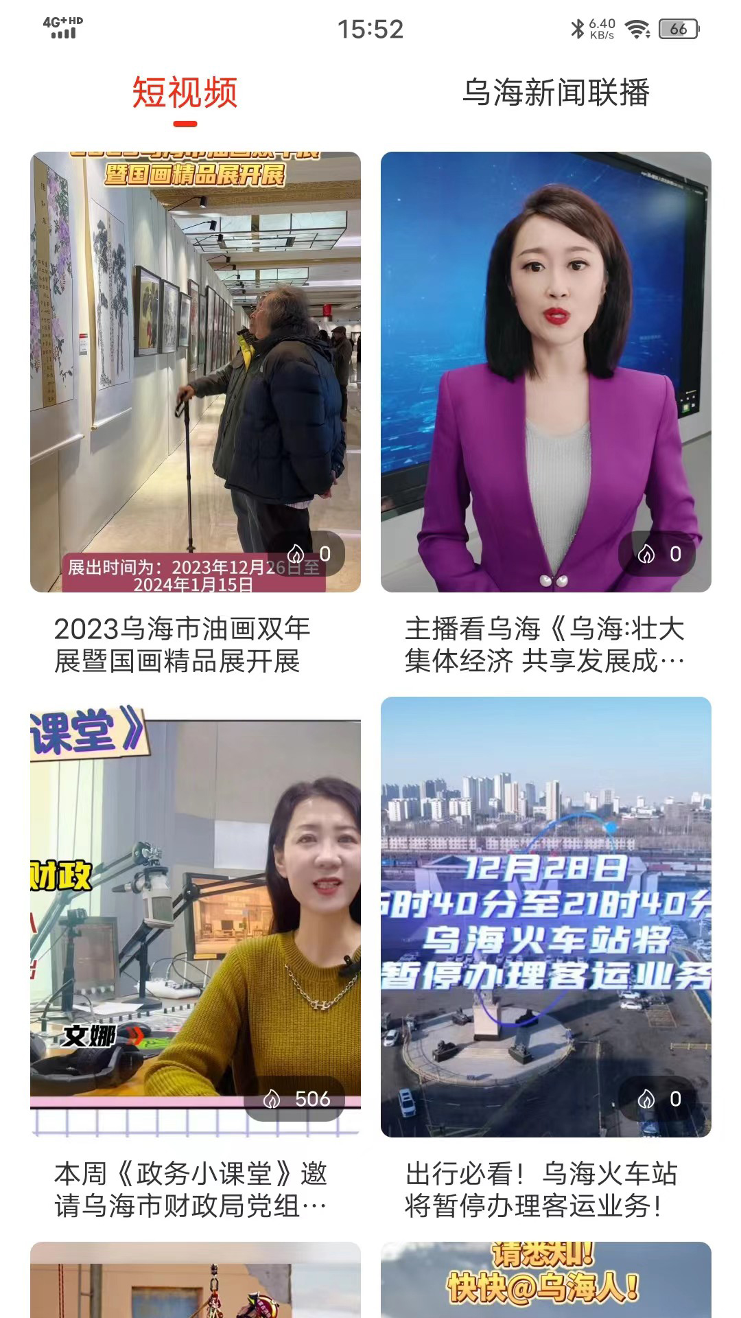 乌海融媒app最新版下载