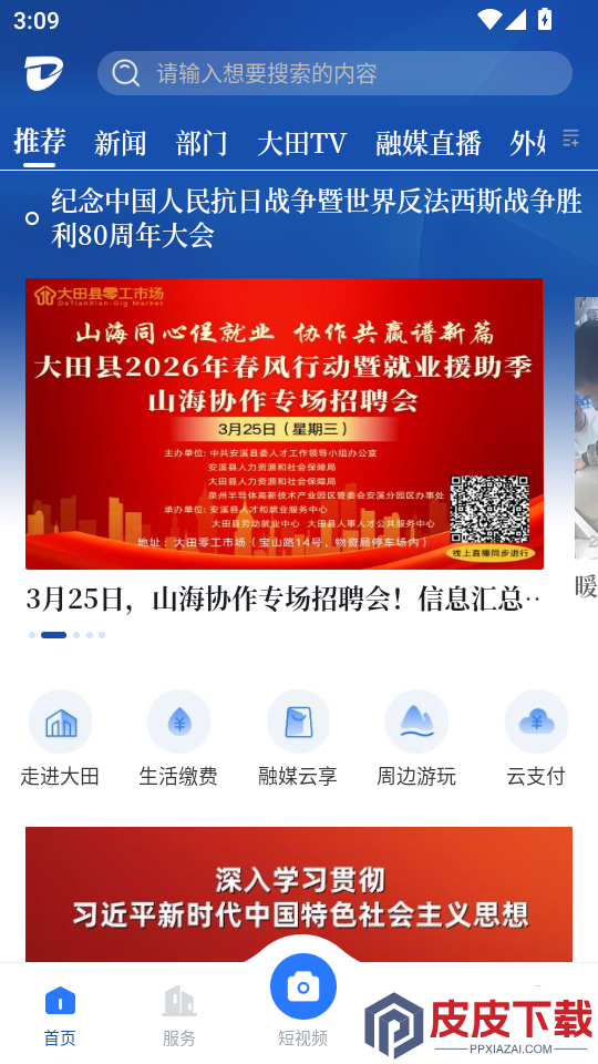 新大田官方版APP下载