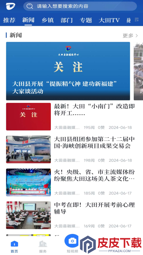 新大田官方版APP下载