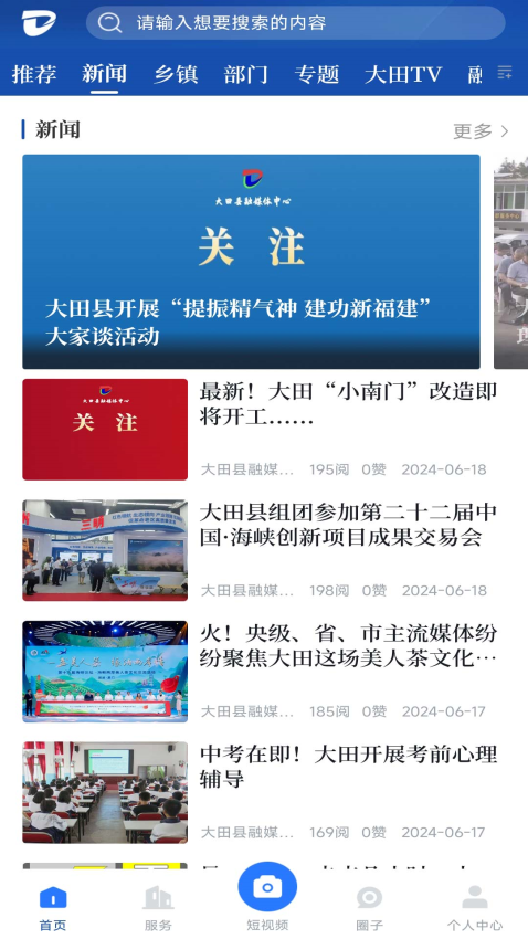 新大田官方版APP下载
