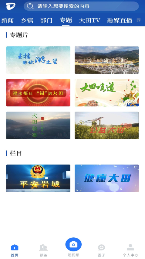 新大田官方版APP下载