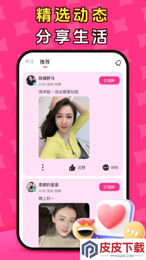 连觅app下载