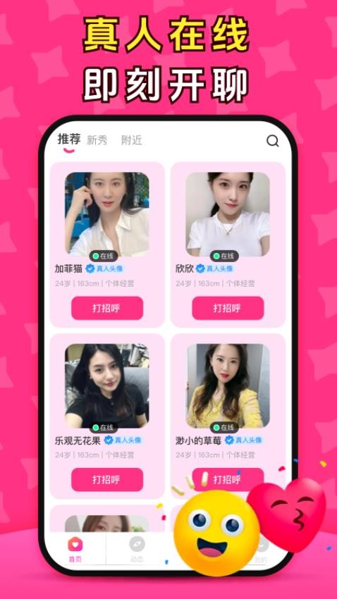 连觅app下载