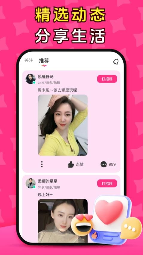 连觅app下载