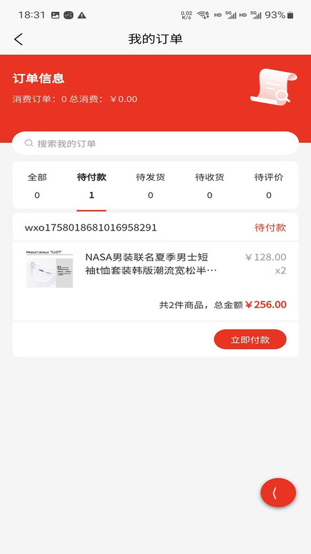 万物拼团app免费版下载
